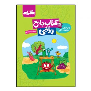 ریاضی ششم